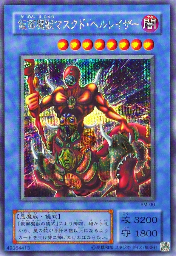 仮面魔獣マスクドヘルレイザー【シークレット】{SM-00}《儀式》