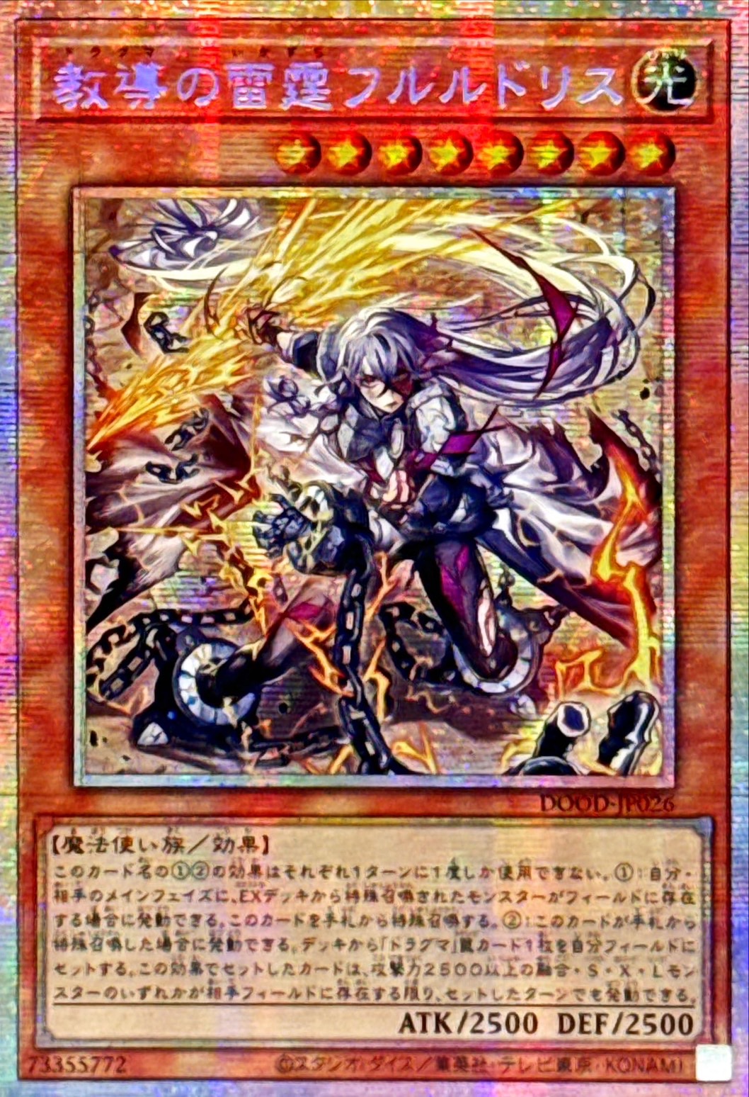 ☆アジア☆教導の雷霆フルルドリス【プリズマティックシークレット