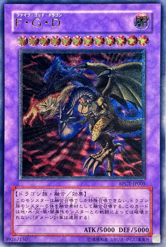 状態C〕FGD【レリーフ】{BPCT-JP005}《融合》