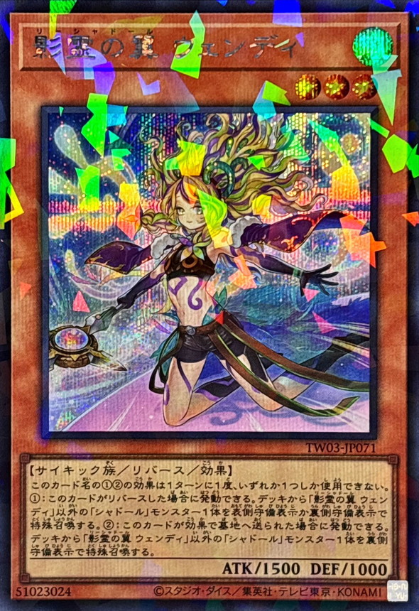 影霊の翼ウェンディ【シークレットパラレル】{TW03-JP071}《モンスター》