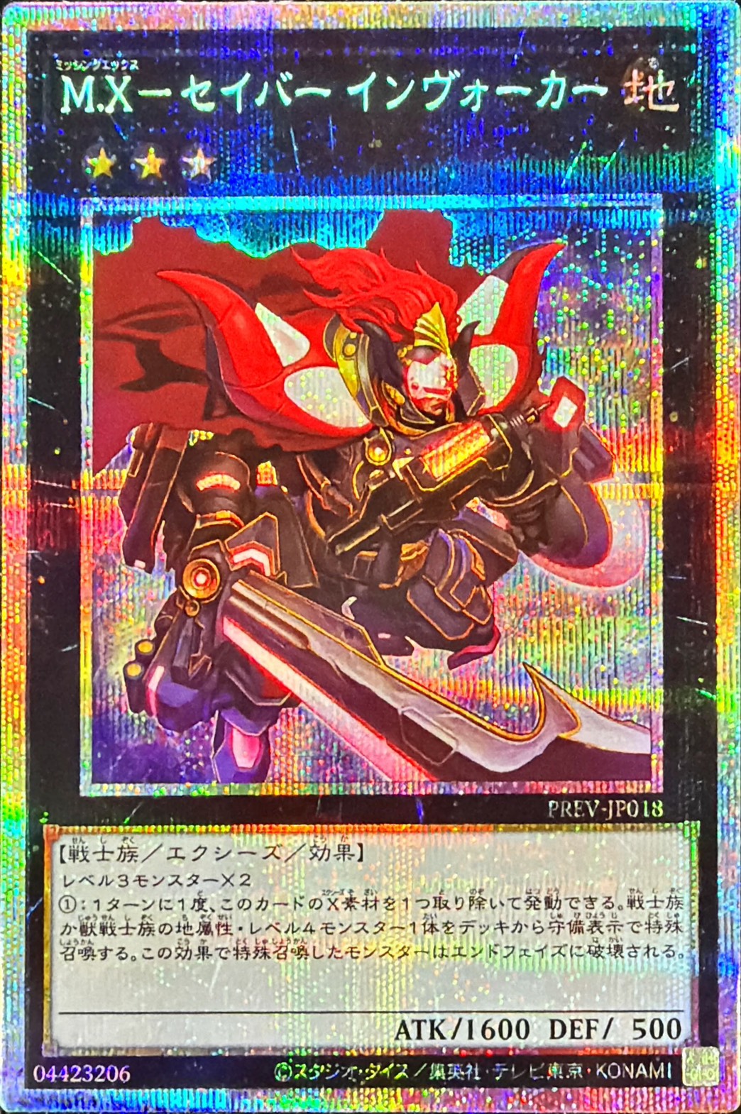 状態A-〕MXセイバーインヴォーカー【プリズマティックシークレット