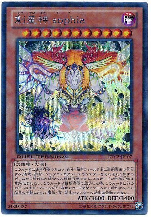 創星神sophia【シークレット】{DTC3-JP107}《モンスター》