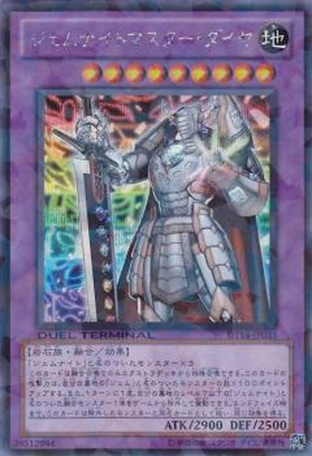 状態A-〕ジェムナイトマスターダイヤ【シークレット】{DTC3-JP111}《融合》