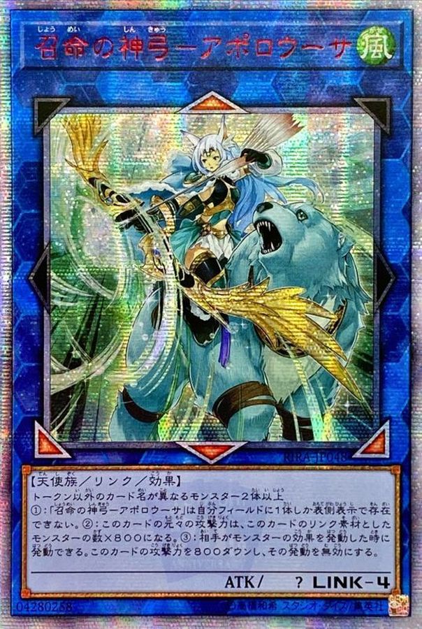 状態B〕☆アジア☆召命の神弓アポロウーサ【20thシークレット】{アジア