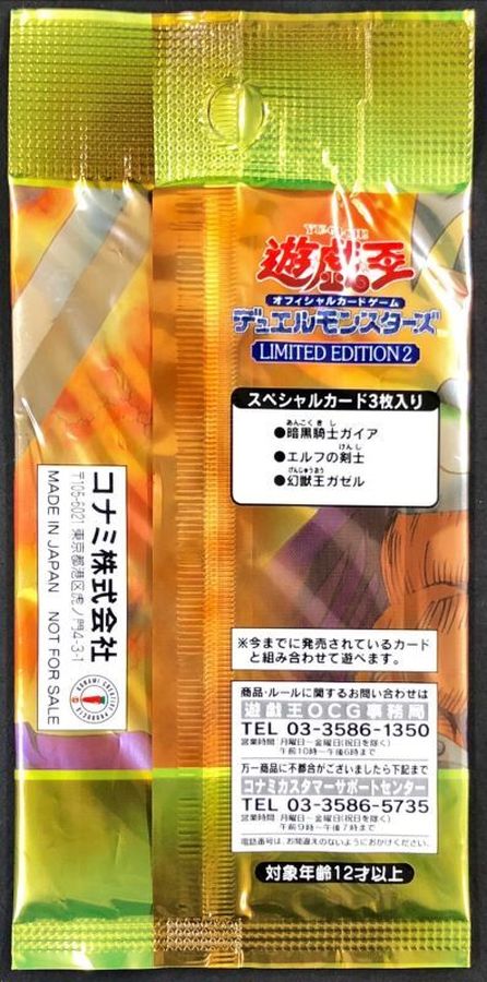 LIMITED EDITION2(遊戯)【-】{-}《未開封パック》