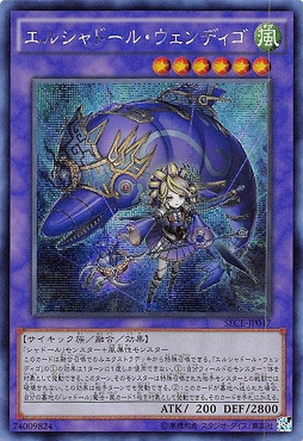 ☆アジア☆エルシャドールウェンディゴ【シークレット】{アジアSECE