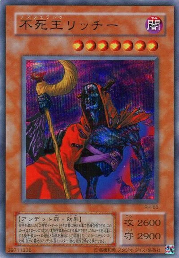状態B〕不死王リッチー【シークレット】{PH-00}《モンスター》