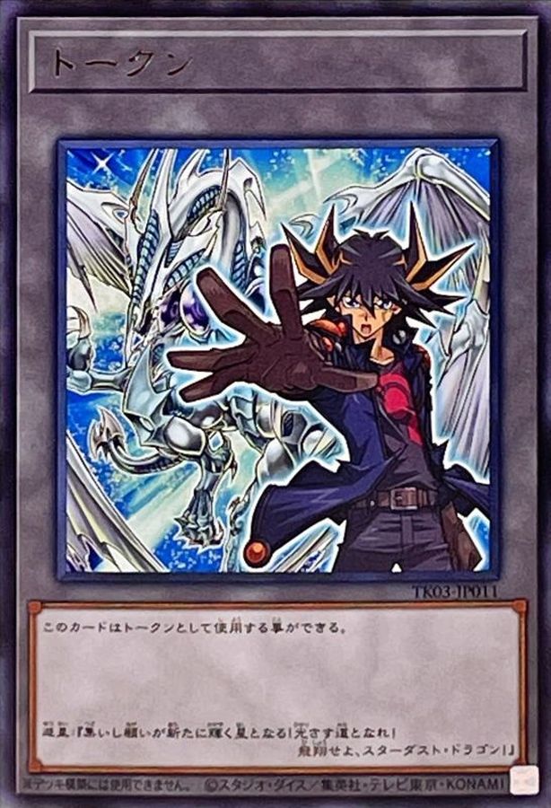 トークン(不動遊星)【レア】{TK03-JP011}《トークン》
