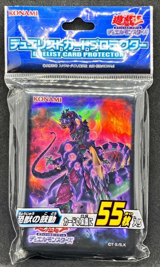 スリーブ『恐獣の鼓動』55枚入り【-】{-}《スリーブ》