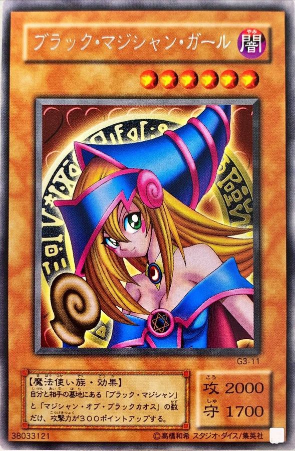 状態A-〕ブラックマジシャンガール【レア】{G3-11}《モンスター》