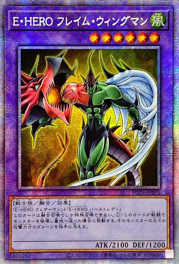 状態B〕☆アジア☆EHEROフレイムウィングマン【プリズマティック