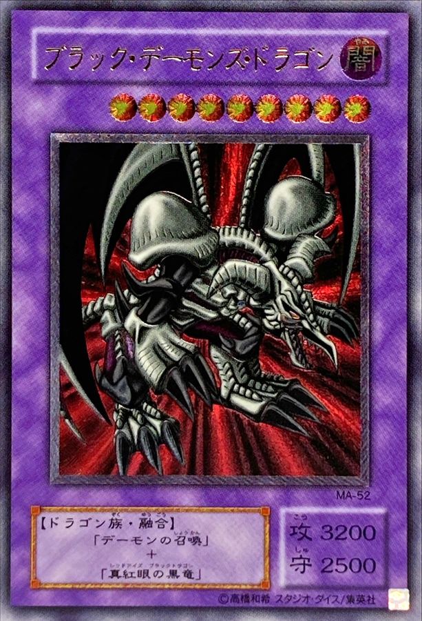 ARS9 ブラックデーモンズドラゴン 旧アジア 鑑定書付き 遊戯王カード