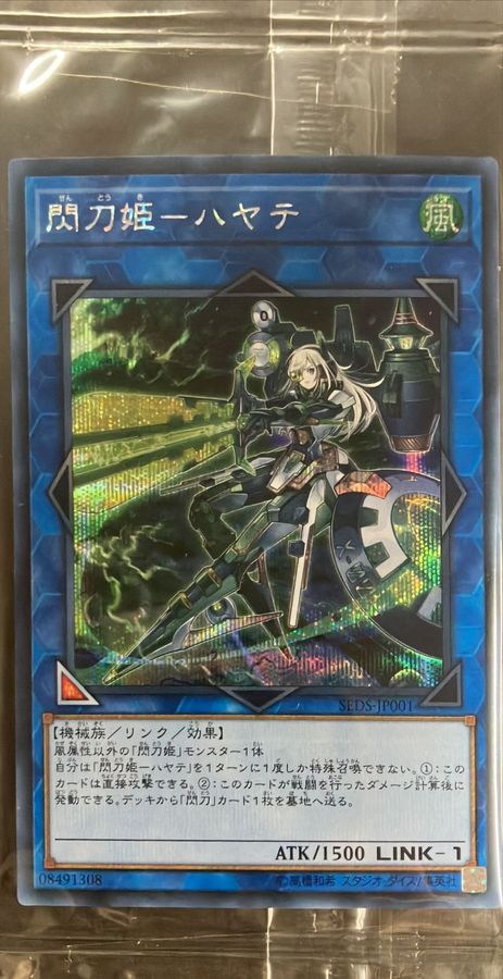 未開封)閃刀姫ハヤテ【シークレット】{SEDS-JP001}《リンク》