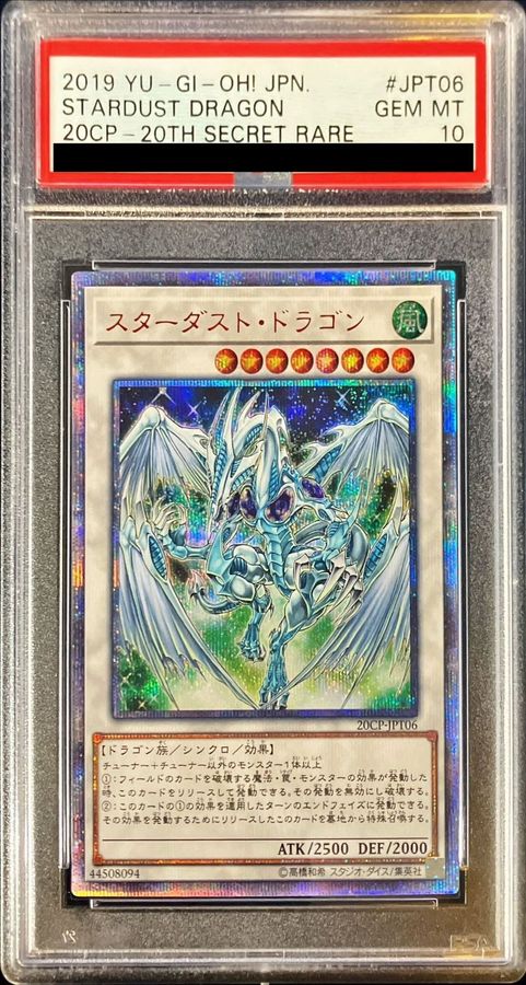PSA10鑑定済〕スターダストドラゴン【20thシークレット】{20CP-JPT06