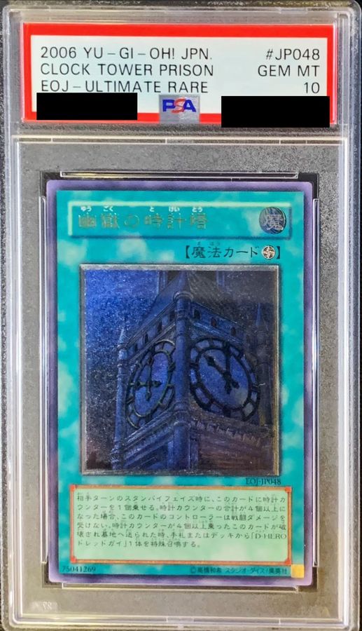 PSA10鑑定済〕幽獄の時計塔【レリーフ】{EOJ-JP048}《魔法》