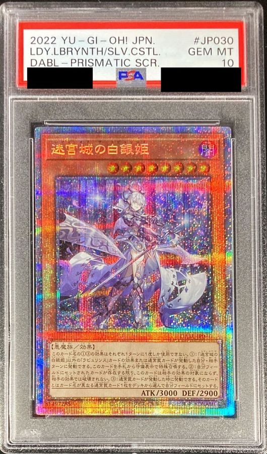 PSA10 迷宮城の白銀姫 25th QCSE 遊戯王 クオシク 新規 PSA10連番】迷
