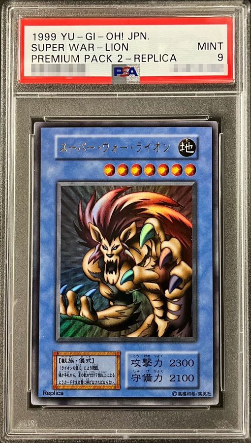 PSA9鑑定済〕スーパーウォーライオン(初期)【ウルトラ】{-}《モンスター》