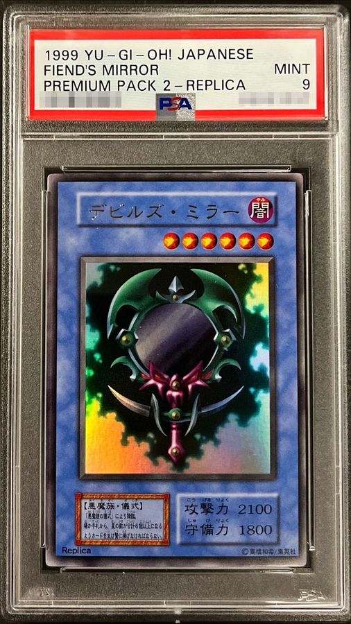 PSA9鑑定済〕デビルズミラー(初期)【ウルトラ】{-}《モンスター》