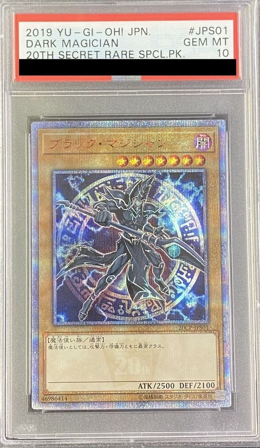 PSA10鑑定済〕ブラックマジシャン【20thシークレット】{20CP-JPS01