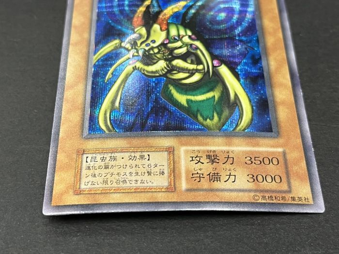 状態A-〕究極完全態グレートモス(遊戯王デュエルモンスターズII闇界