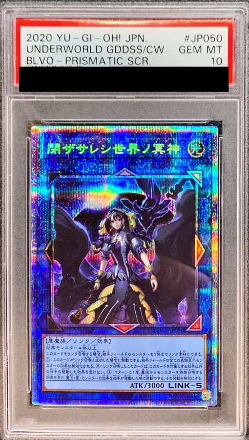 PSA10鑑定済〕閉ザサレシ世界ノ冥神【プリズマティックシークレット