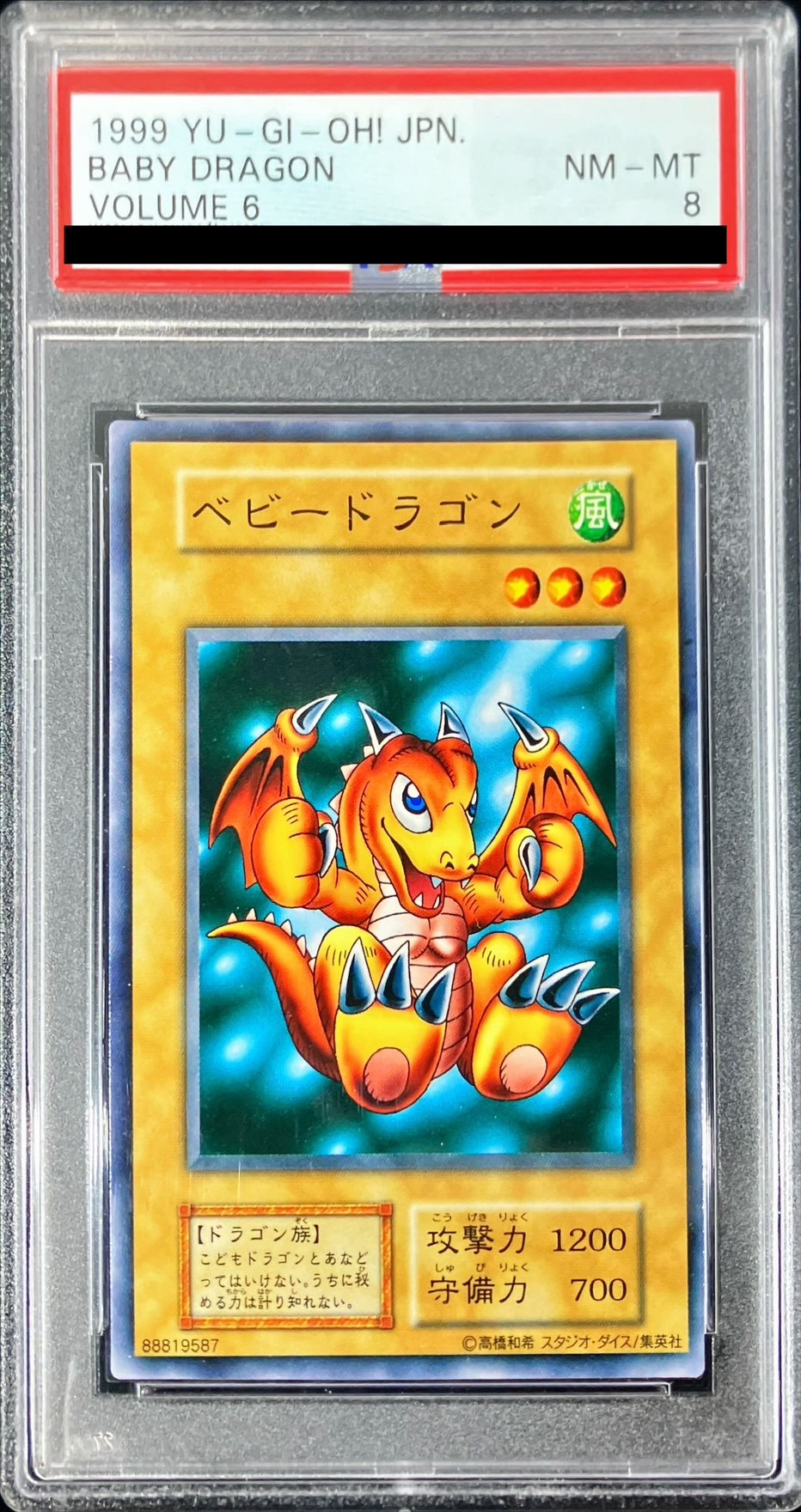 PSA8鑑定済〕ベビードラゴン(初期)【ノーマル】{-}《モンスター》