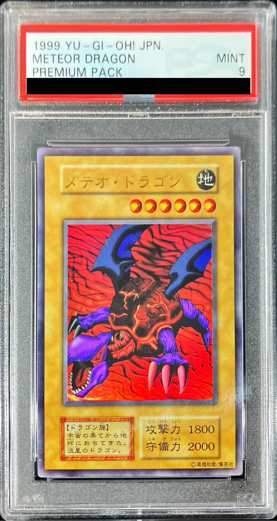PSA9鑑定済〕メテオドラゴン(初期)【ウルトラ】{-}《モンスター》