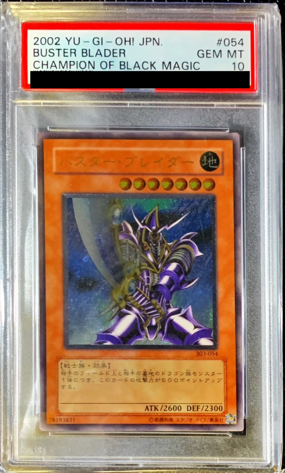PSA10鑑定済〕バスターブレイダー【レリーフ】{303-054}《モンスター》