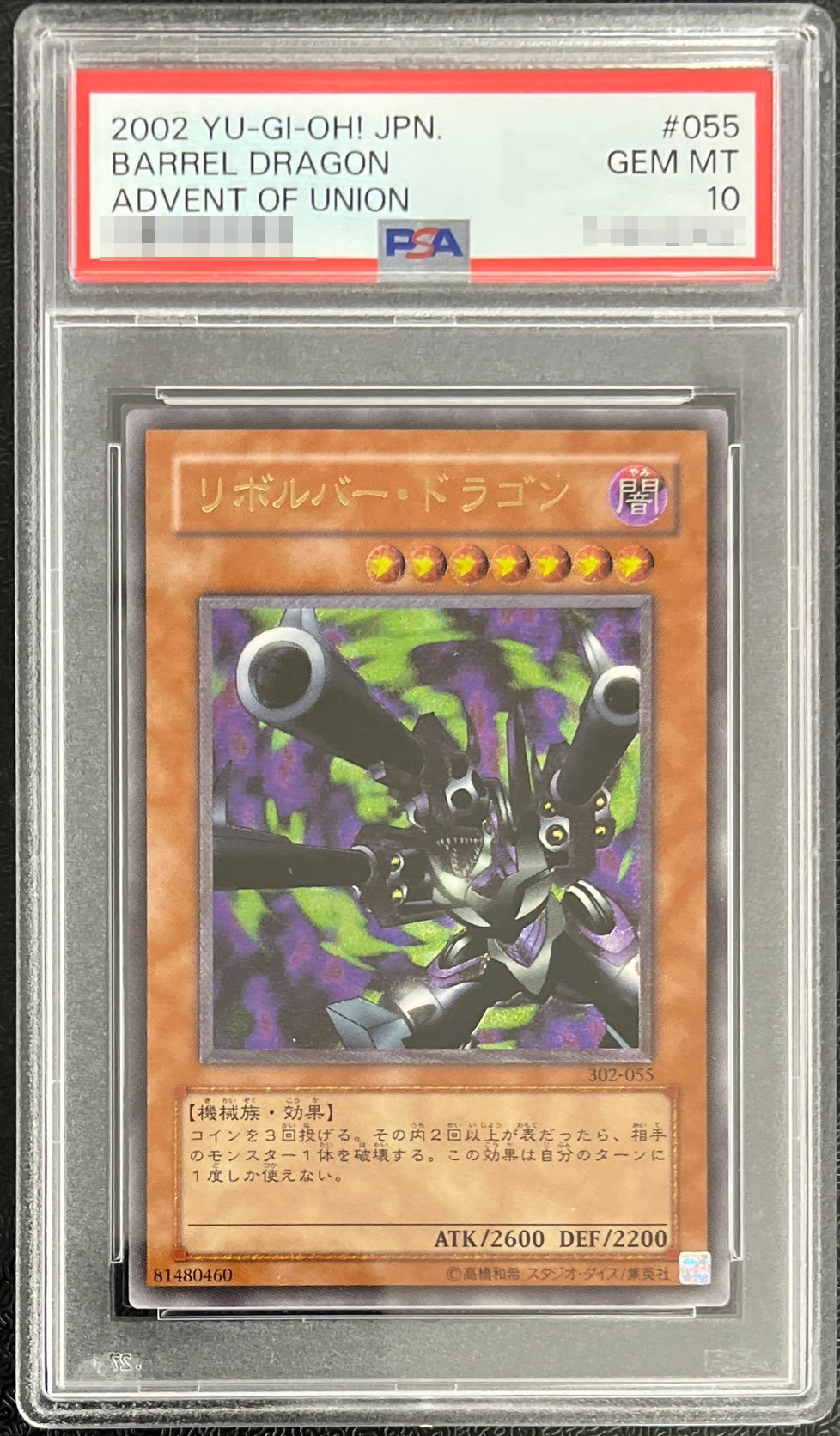 PSA10鑑定済〕リボルバードラゴン【レリーフ】{302-055}《モンスター》