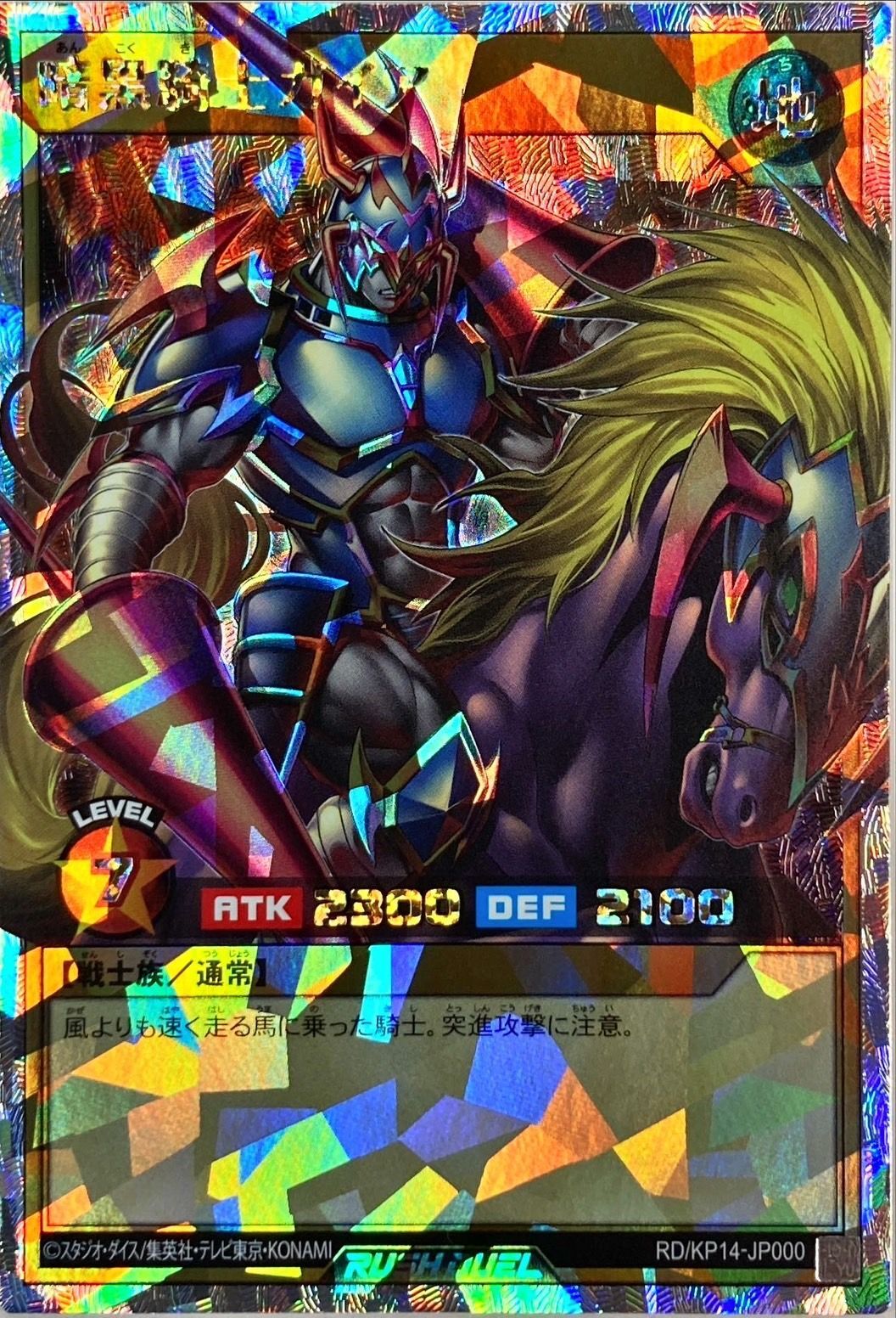 暗黒騎士ガイア【オーバーラッシュレア】{RD/KP14-JP000}《RDモンスター》