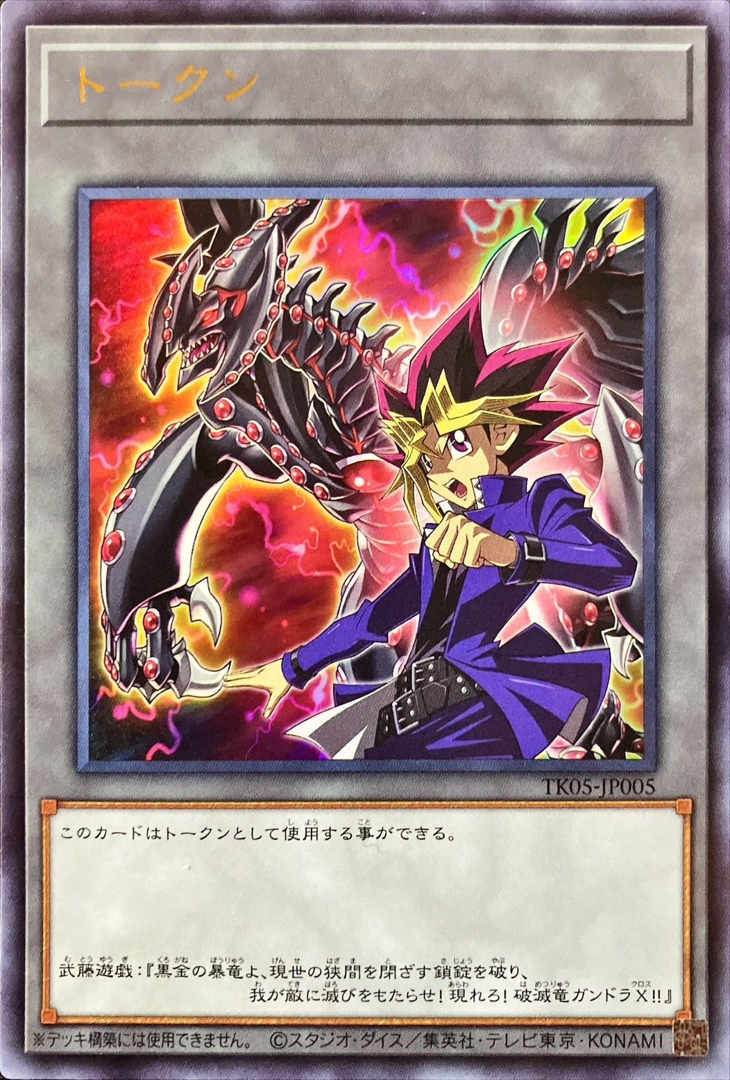 トークン(武藤遊戯)【ウルトラ】{TK05-JP005}《トークン》