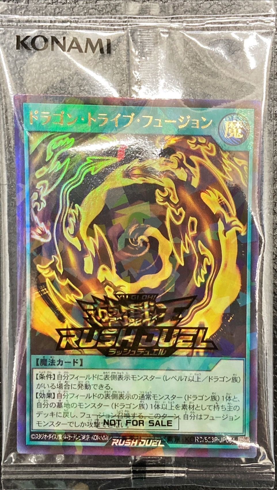 未開封)ドラゴントライブフュージョン【ウルトラパラレル】{RD/S23P