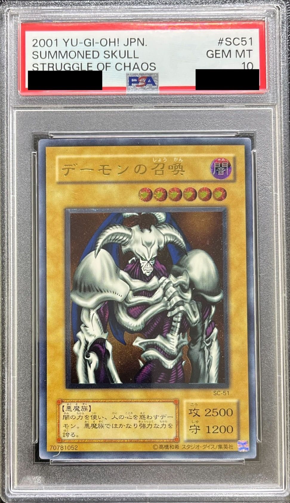 A*D様 【最高評価・PSA10】デーモンの召喚 レリーフ（アルティメット