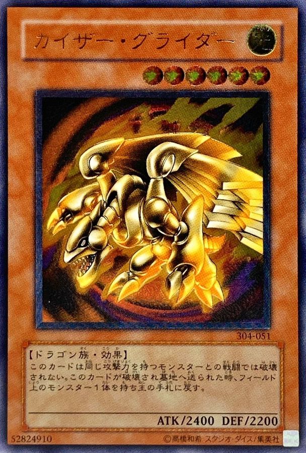 状態B〕カイザーグライダー【レリーフ】{304-051}《モンスター》