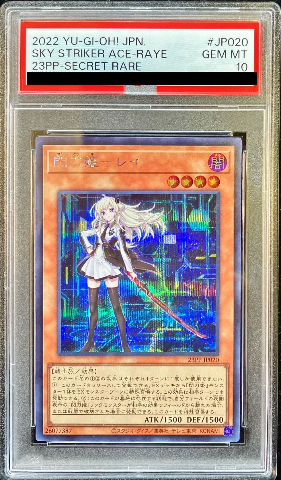 PSA10鑑定済〕(新)閃刀姫レイ【シークレット】{23PP-JP020}《モンスター》