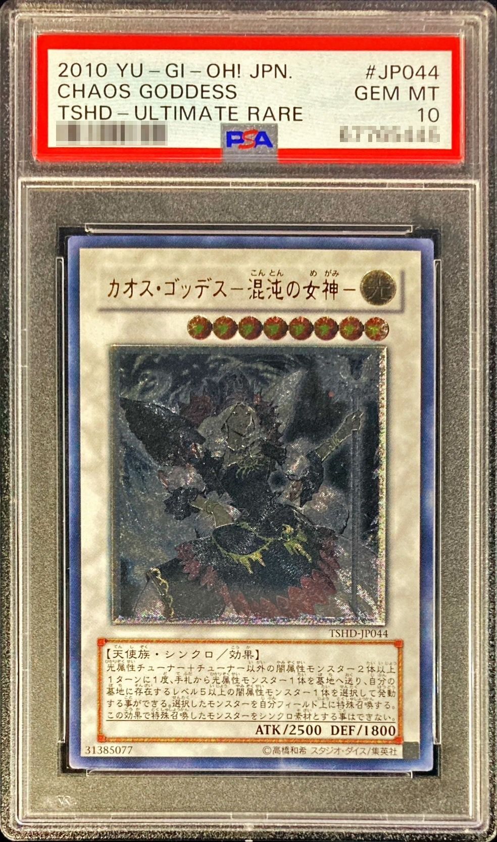 遊戯王OCG カオス ゴッデス 混沌の女神 レリーフ psa10 PSA10 遊戯王