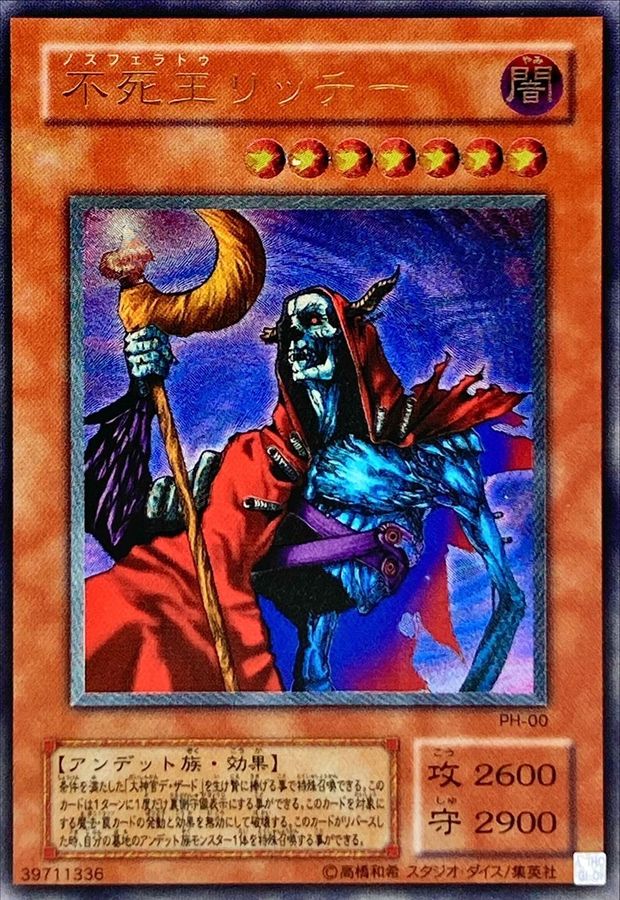 状態C〕不死王リッチー【レリーフ】{PH-00}《モンスター》