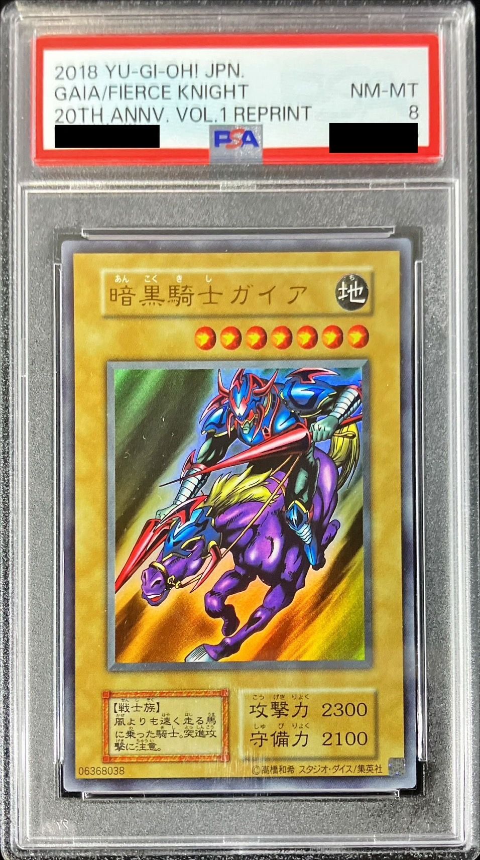 優良品】暗黒騎士ガイア 初期 ウルトラレア PSA7 優良品】暗黒騎士