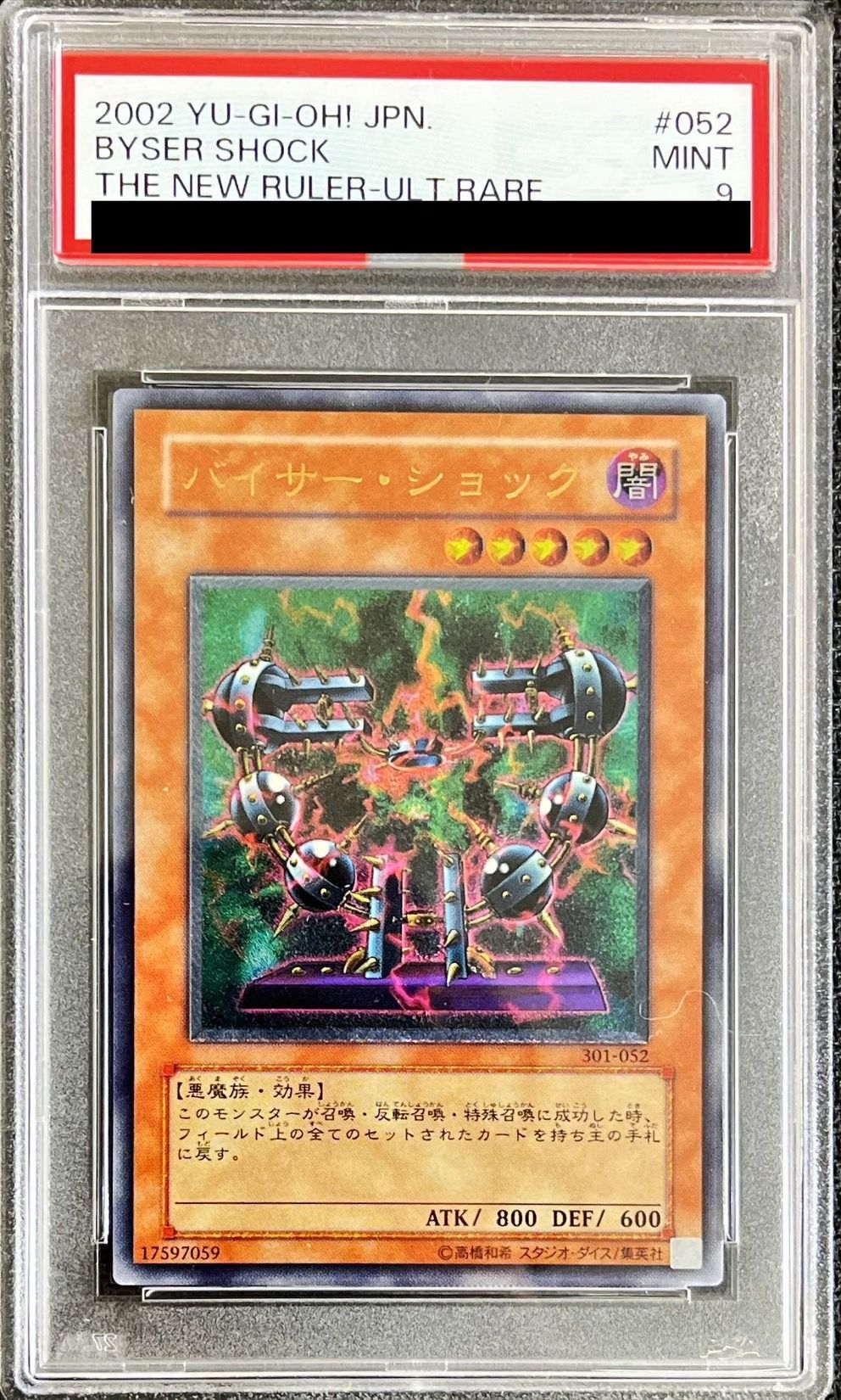 PSA9鑑定済〕バイサーショック【レリーフ】{301-052}《モンスター》