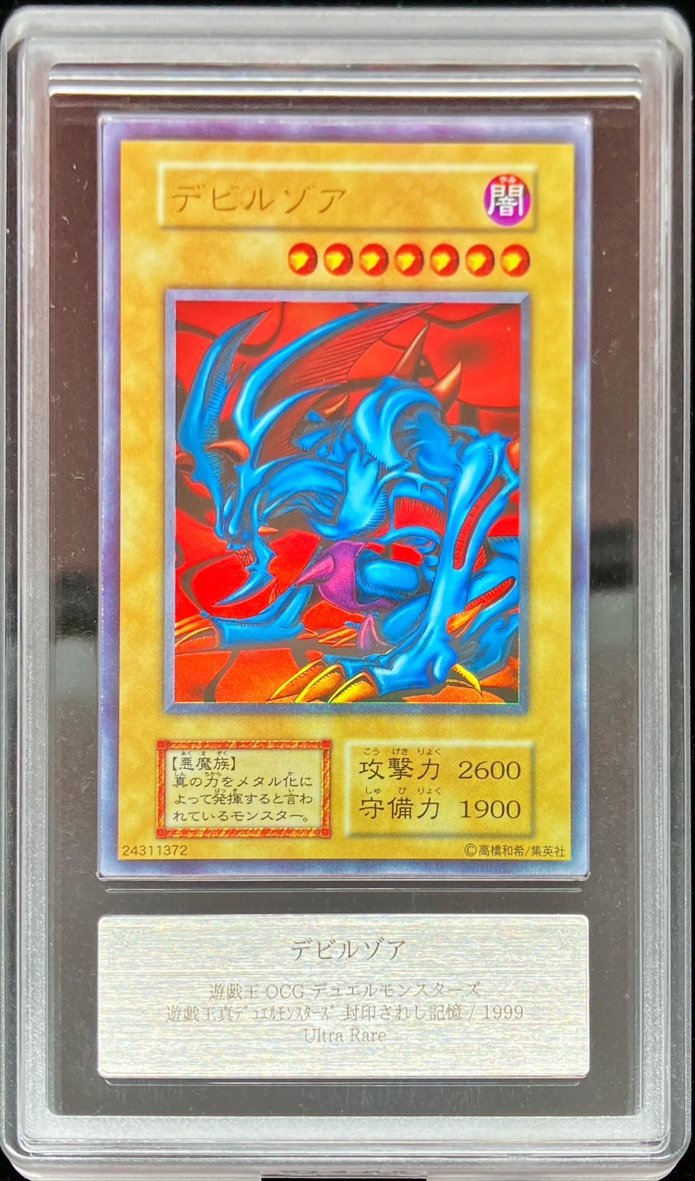 ARS10+鑑定済〕デビルゾア(初期)【ウルトラ】{-}《モンスター》