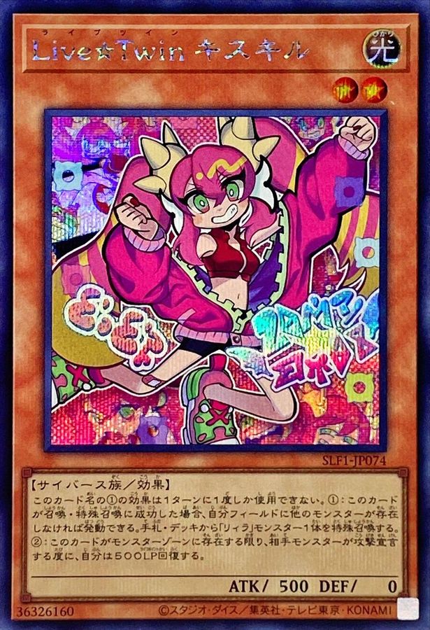 状態A-〕LiveTwinキスキル【シークレット】{SLF1-JP074}《モンスター》