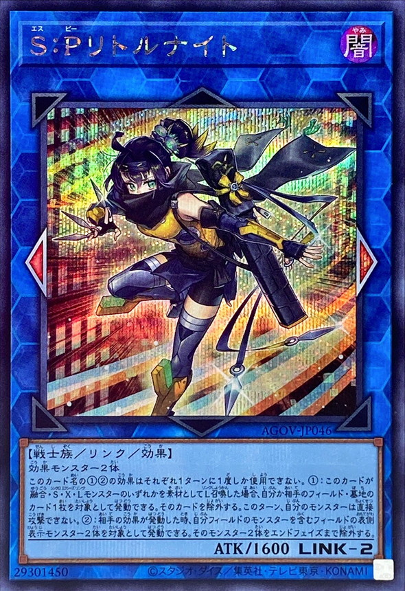 遊戯王 SPリトルナイト 25thシークレットレア1枚【アジア版】 S：P