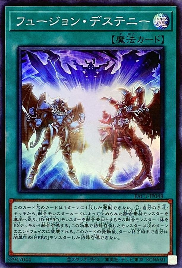 遊戯王 フュージョンデステニー デストロイフェニックスクスガイ