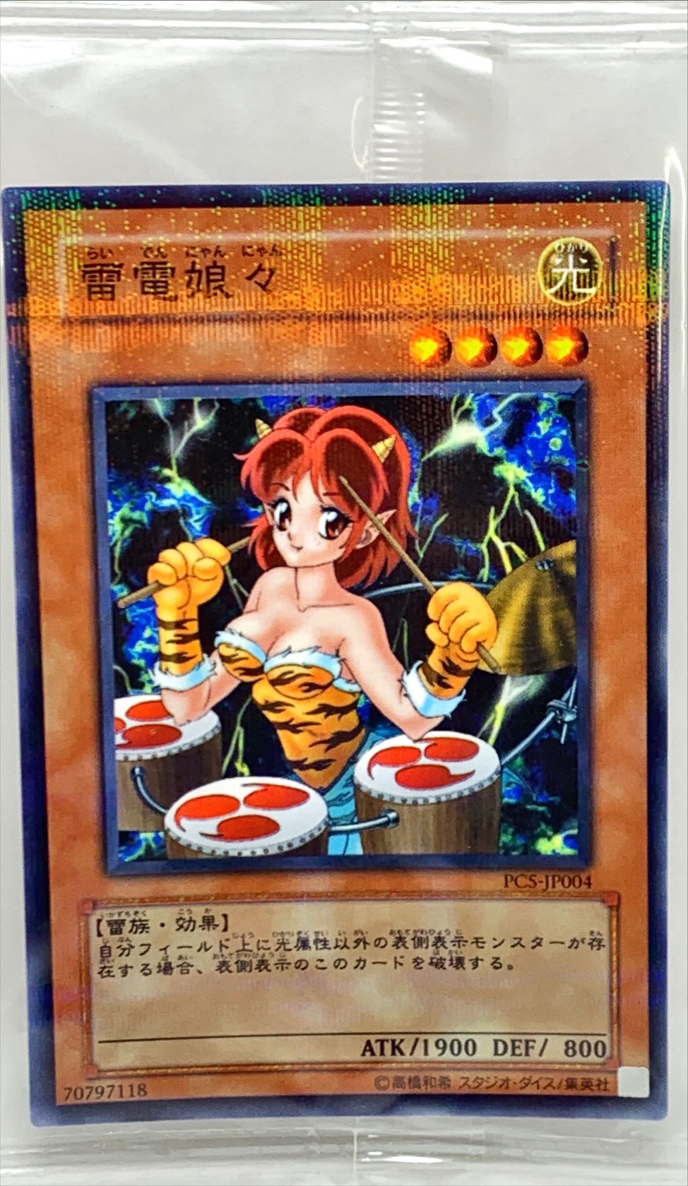 未開封)雷電娘々【ノーマルパラレル】{PC5-JP004}《モンスター》