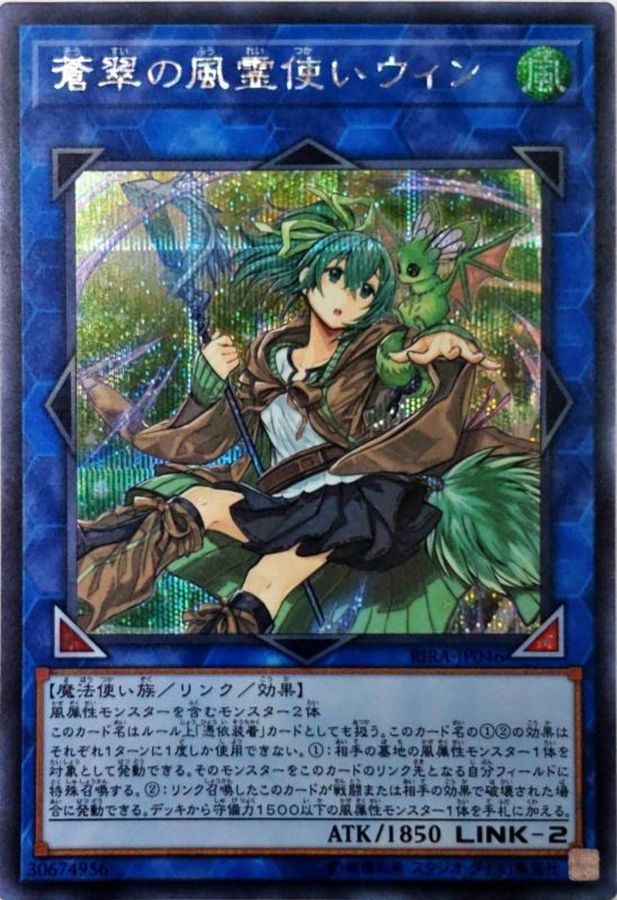 遊戯王 PSA10 風霊使いウィン シークレットレア 決闘者の王国 イラスト