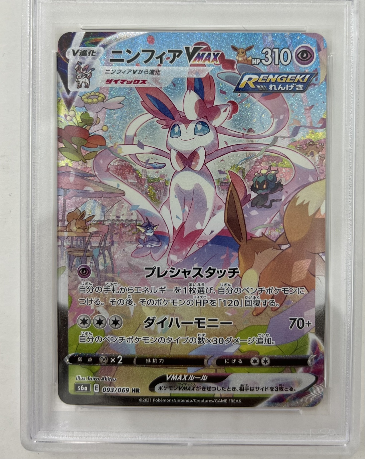 PSA10鑑定済】 ニンフィアVMAX SA 〈SR〉[093/069] s6a - カード