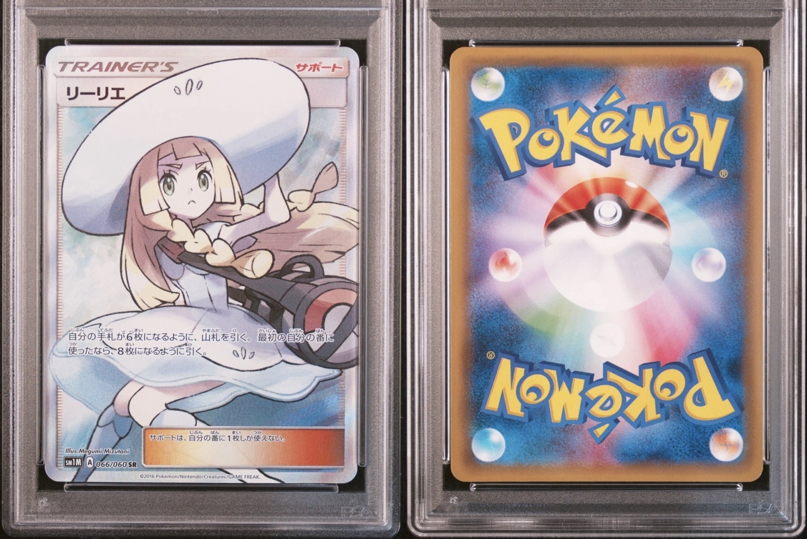 PSA10鑑定済】 リーリエ 【SR】 [066/060] [sm1m] - カードショップは