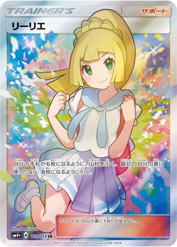 PSA10鑑定済】 リーリエ 【SR】 [119/114] [sm4＋] - カードショップは