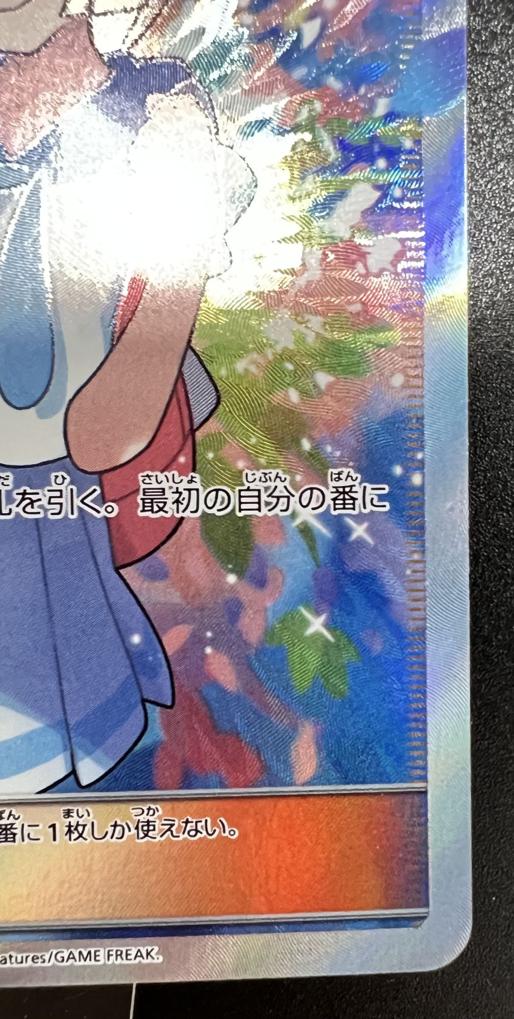 状態B】 リーリエ 【SR】 [119/114] [sm4+] - カードショップはんじょう