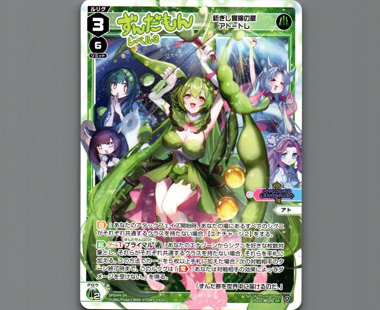 ずんだもん レベル3 - 【カードショップ おうち】世界最大級WIXOSS